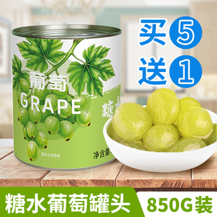 多肉葡萄罐头850G巨峰多肉糖水果肉颗粒青提添加物 买5送1