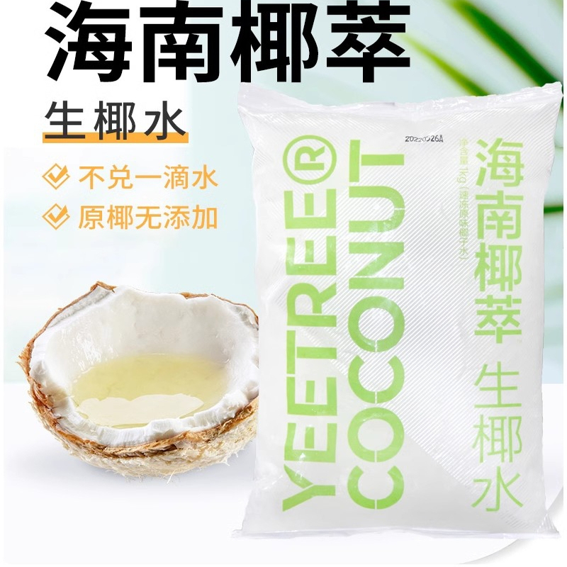 越王头生椰水生椰乳速冻香椰水