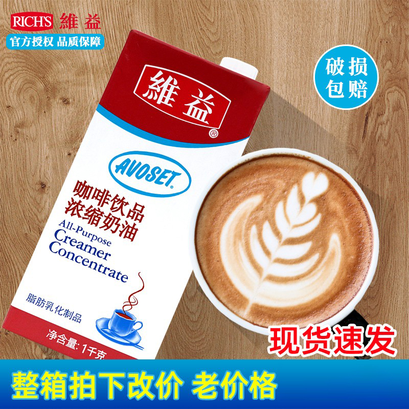 爱护牌咖啡奶浓缩奶维益