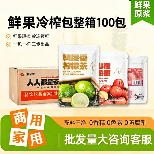 整箱冷冻果汁包原浆水果茶包