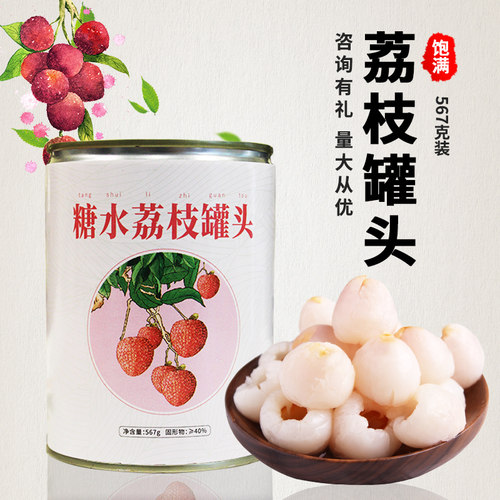 糖水荔枝果肉海山颗粒果肉脆鲜