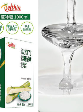 德馨蔗糖珍选竹蔗冰糖1.26KG奶茶品质果糖调味浓缩糖浆高级液体糖