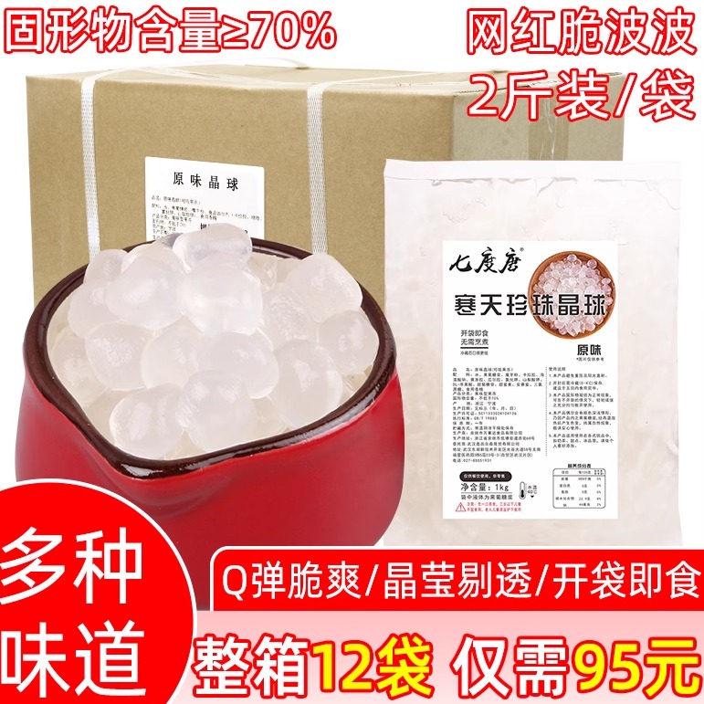 1kg*12寒天晶球整箱免煮装原味