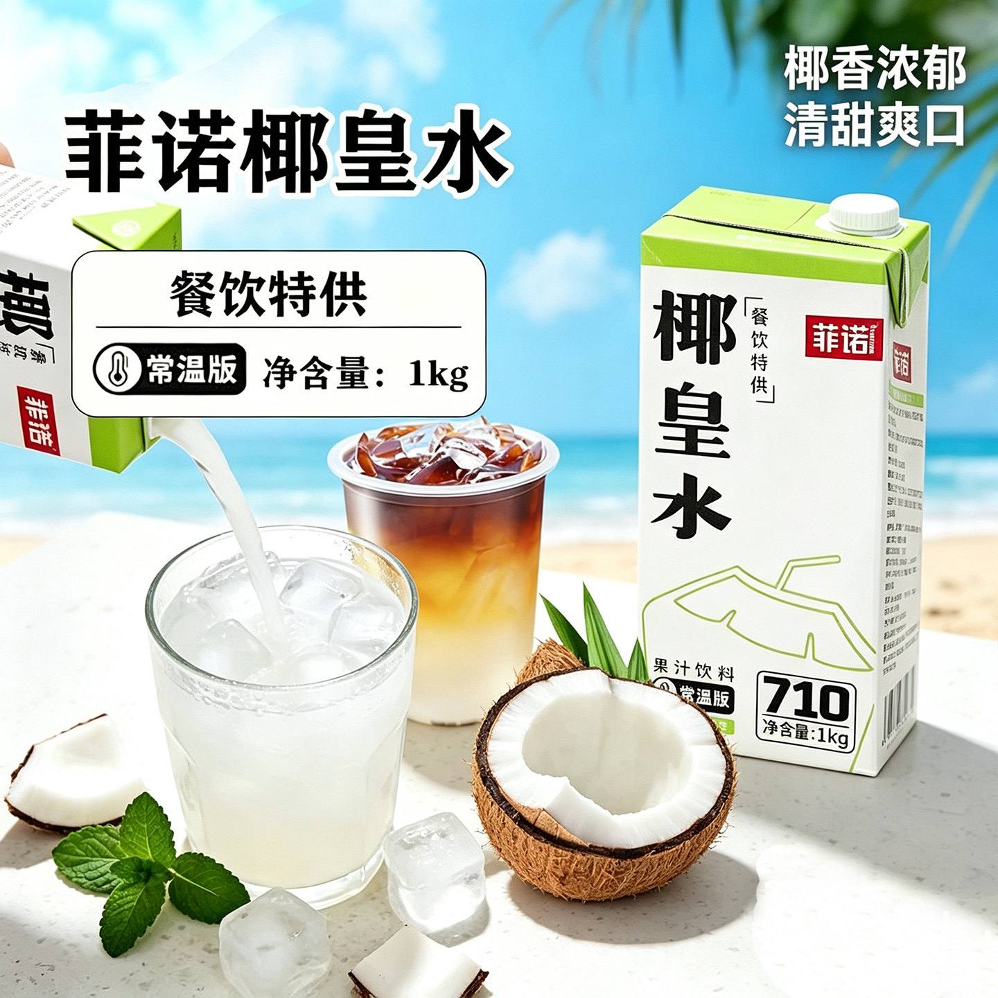 菲诺椰皇水1KG椰青汁鲜椰子水图片