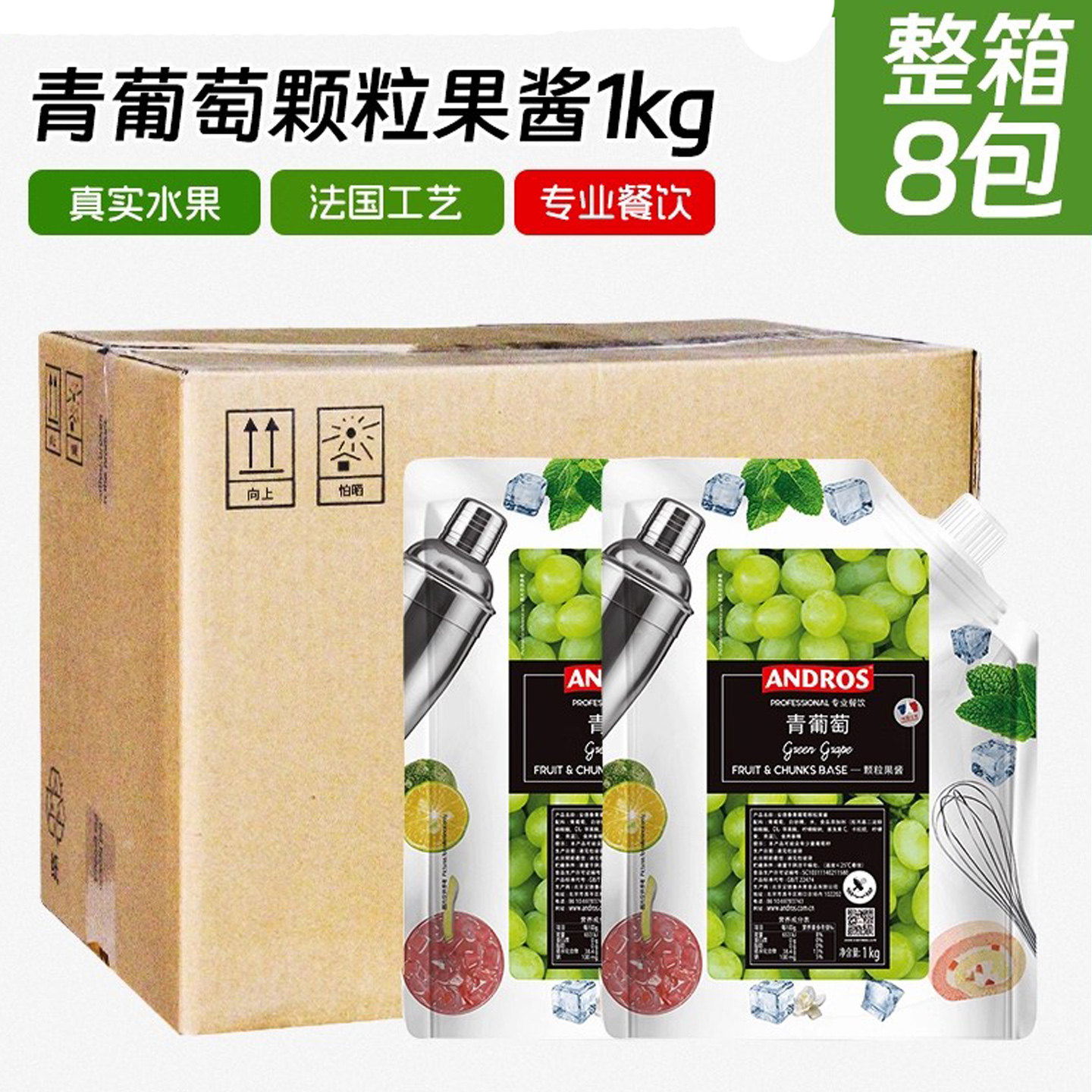 整箱8包安德鲁青葡萄颗粒果酱1KG奶茶饮品水果茶原料青提果肉果酱