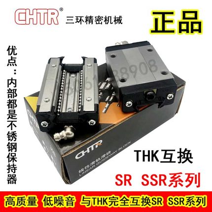 三环CHTR精密直线滑块导轨SR15 20 25 B C 互换THK-SR-SSR低组装