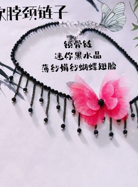 嫩红娟纱蝴蝶花朵锁骨链女唯美黑水晶流苏项链短款天鹅颈脖颈链子