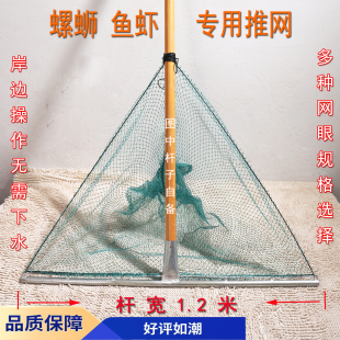 捕螺蛳田螺神器推螺网手推网推螺蛳网老式工具加粗三角鱼网推鱼网