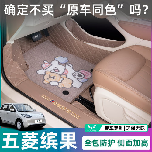2026款五菱缤果pro全包脚垫无味