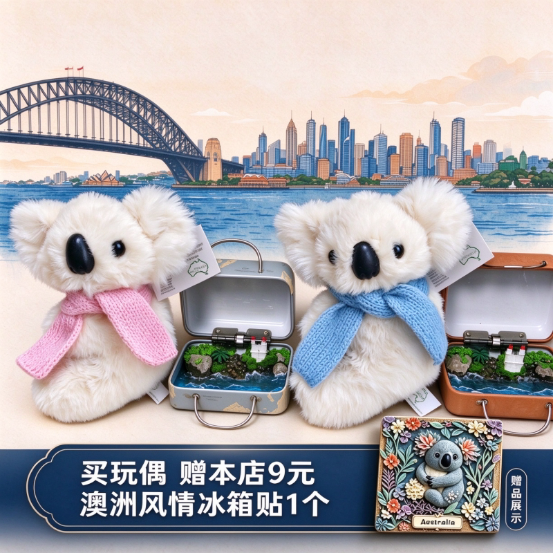 澳洲典藏考拉玩偶 带旅行箱无尾熊公仔 澳大利亚旅游纪念品伴手礼