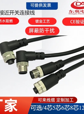 M12/4芯5芯8芯公母头直头弯头双端延长线 传感器连接线屏蔽电缆