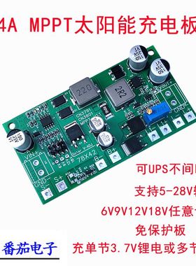 mppt太阳能充电板4A可UPS不间断充单节3.7V3.2V节锂电监控摄像头