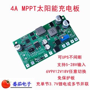 mppt太阳能充电板4A可UPS不间断充单节3.7V3.2V节锂电监控摄像头