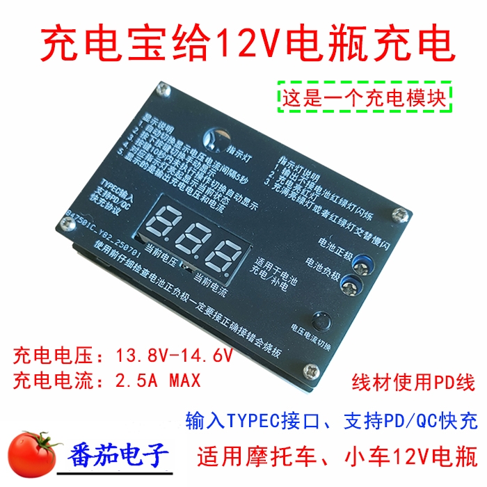 摩托车汽车12v电瓶充电补电快充模块13.8v-14.6v电压电流显示