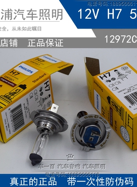 别克凯越/大众朗逸/POLO近光灯泡正品飞利浦 H7 12V/55W 12972