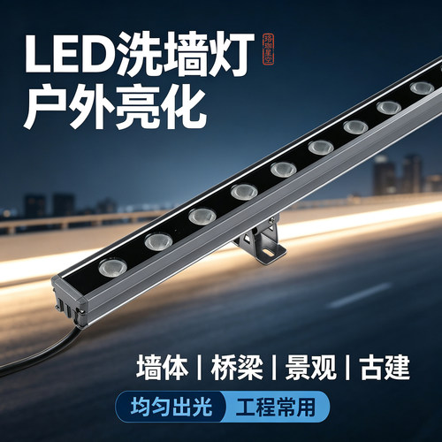 LED户外亮化洗墙灯18W/24W
