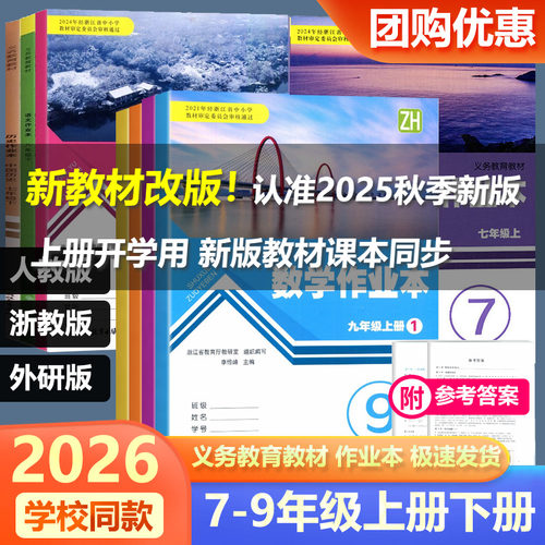 学校同款语文作业本七八九年级上