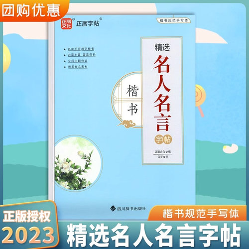 丽字帖楷书精选名人名言字帖