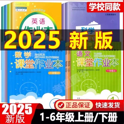 现货速发语文作业本一二三四五六