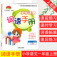 课后练习 1年级上 RJ人教版 开明出版 课时学习 2023秋小学语文词语手册一年级上 社 课前预习 词语拓展