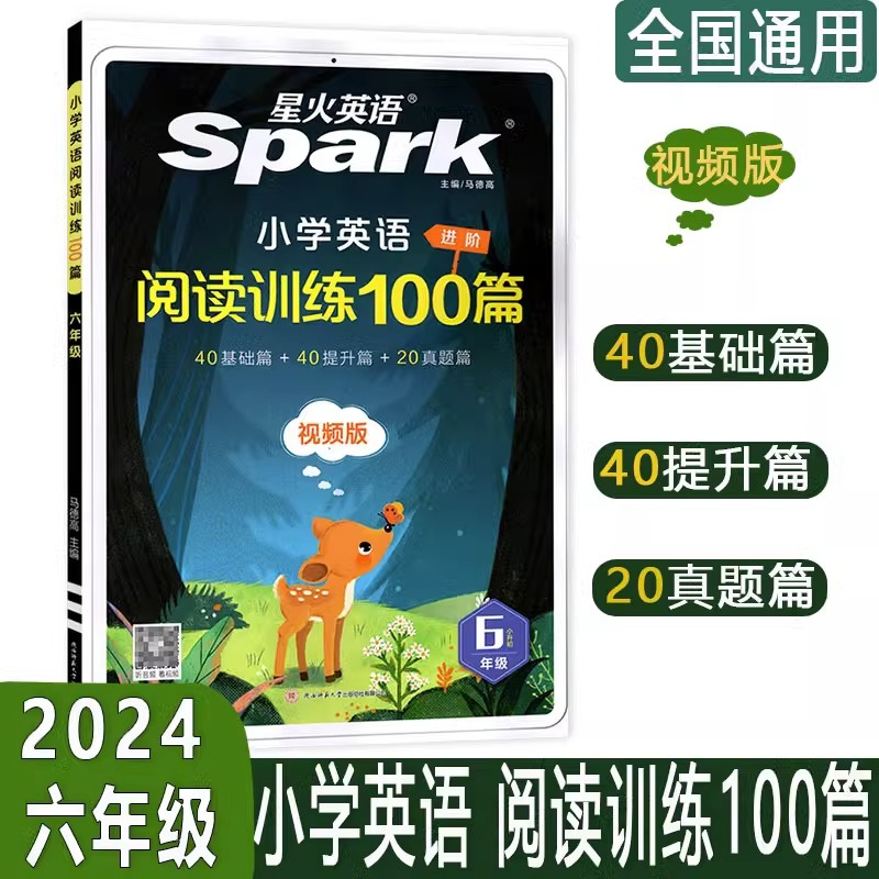 星火英语小学英语阅读训练100篇