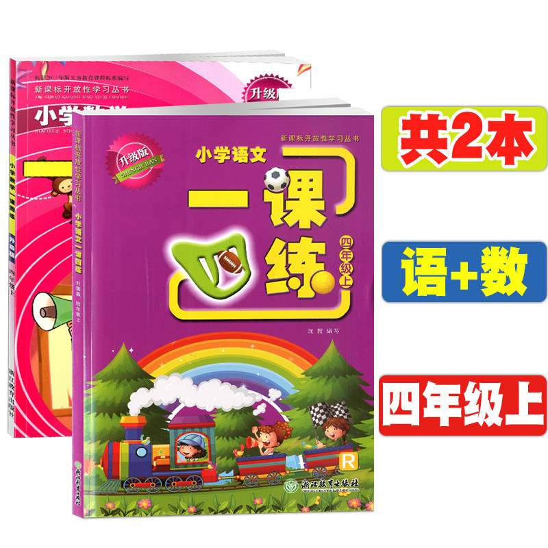 四年级上册语文+数学共2本人教版