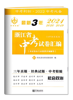 2026浙江中考社会政治真题