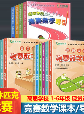 高思竞赛数学课本思维导引全套