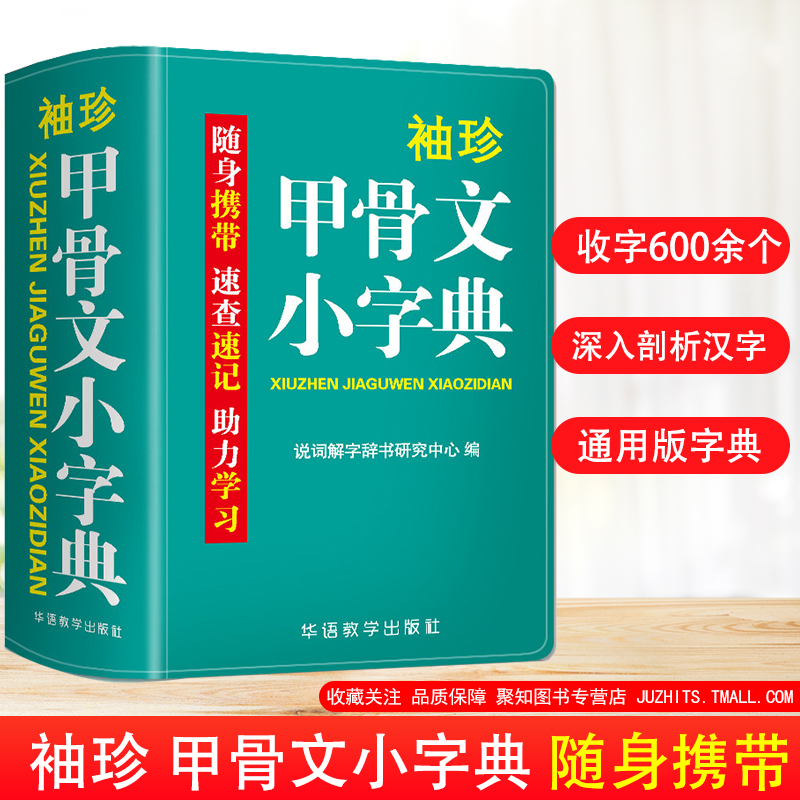 速查速记 掌上书 锁线胶订
