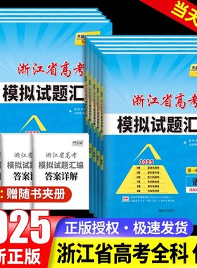 浙江省专版高考模拟汇编