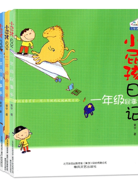 小屁孩日记全套6册 黄宇 1-6年级全套励志成长日记 儿童读物6-7-8-9-10-12岁少儿图书 小屁孩日记中文版儿童文学 小学生课外书
