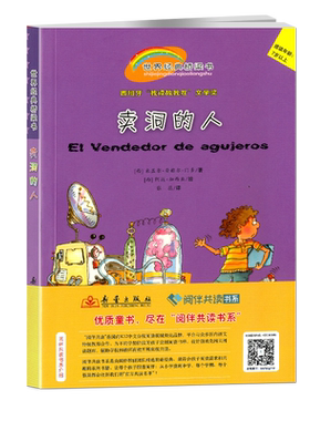 卖洞的人 童书 外国儿童文学 世界经典桥梁书 彩图注音 童话故事 少儿读物 儿童故事书 新蕾出版社 文学经典儿童读物故事书大全