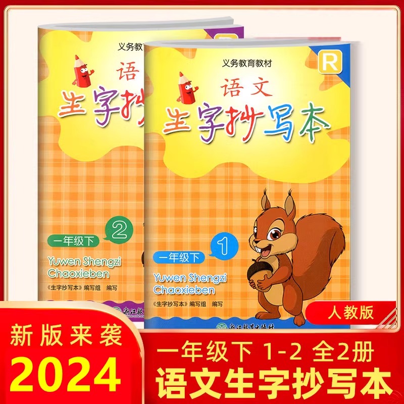 2022春新版生字抄写浙江教育