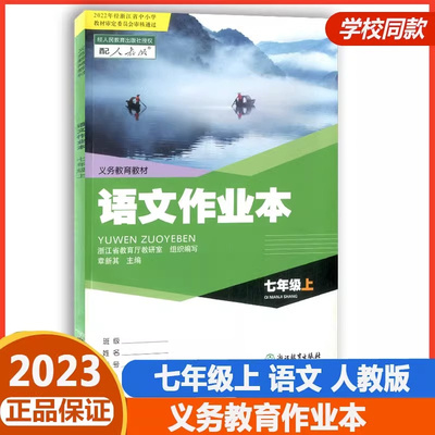 学校同款语文作业本上七八九年级