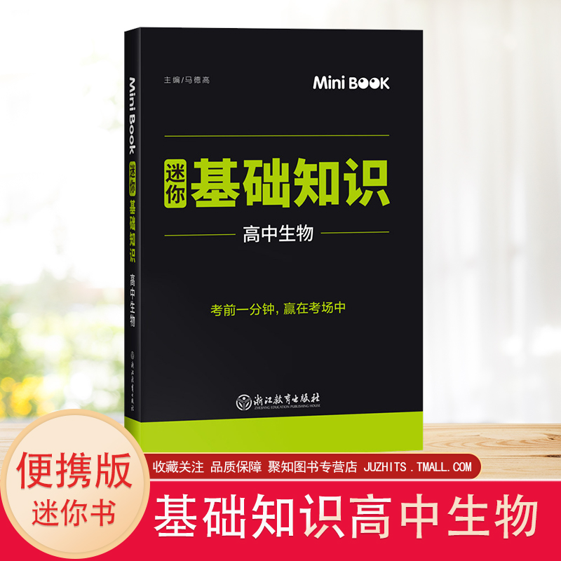公式定律高中生物