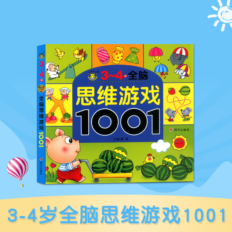 智力培养观察力图形游戏拼图推理数学连连看观察力考眼力找错找规律