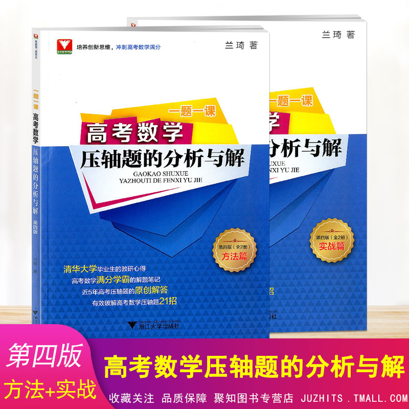 一题一课高考数学压轴题分析与解