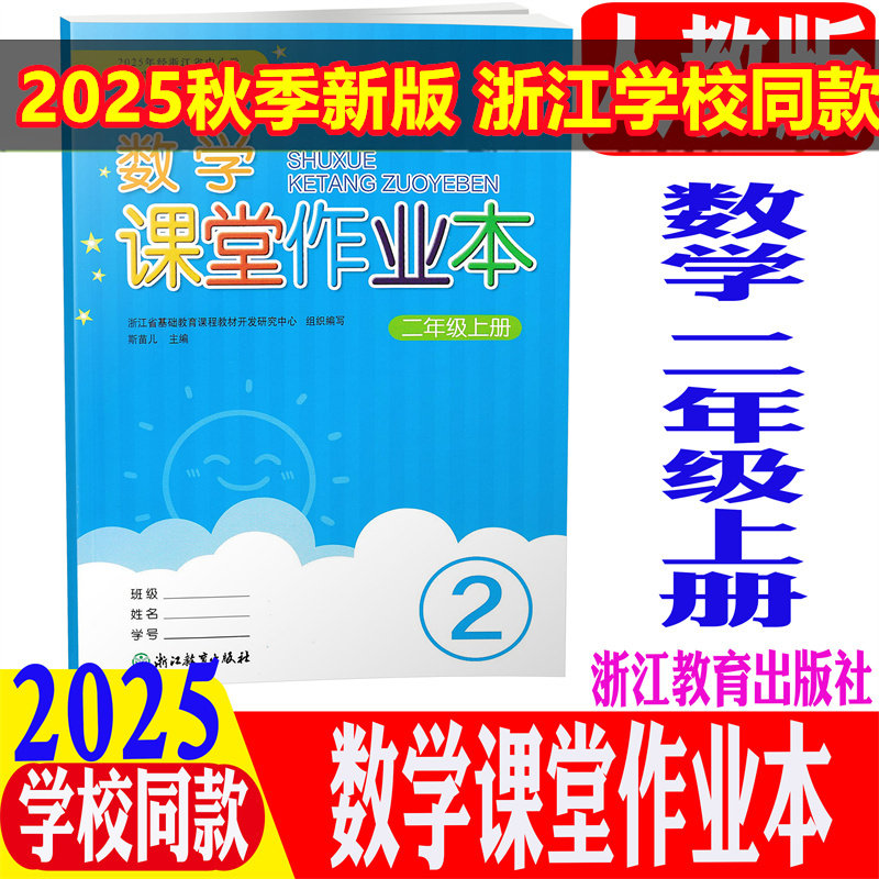 学校同款数学作业本二年级上