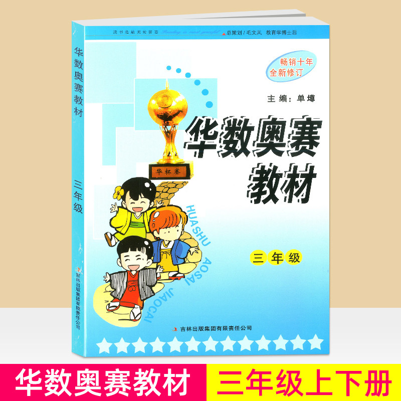 正版华数奥赛教材三年级/3年级畅销十年单墫主编华杯赛奥数,书籍/杂志/报纸,小学教辅,淘宝优惠券,粉丝福利购,淘宝优惠卷