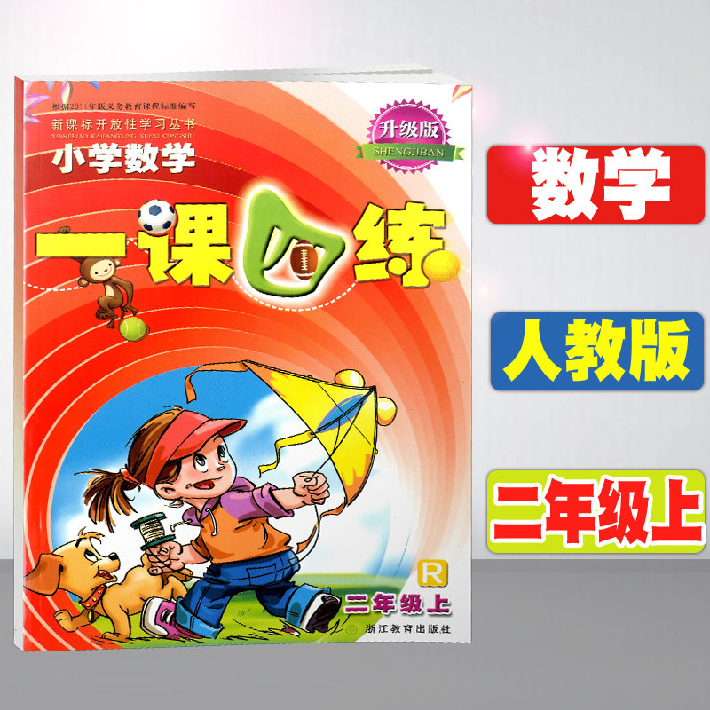 部编版二年级上册数学一课四练