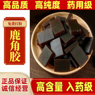 {免费打粉}鹿角胶中药正品250克鹿胶同仁堂品质堪比长白山梅花鹿