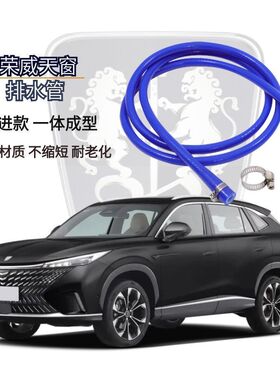 适用于荣威EI6 I5 RX5 RX3 RX8名爵ZS GS MG6 天窗排水管改进一体