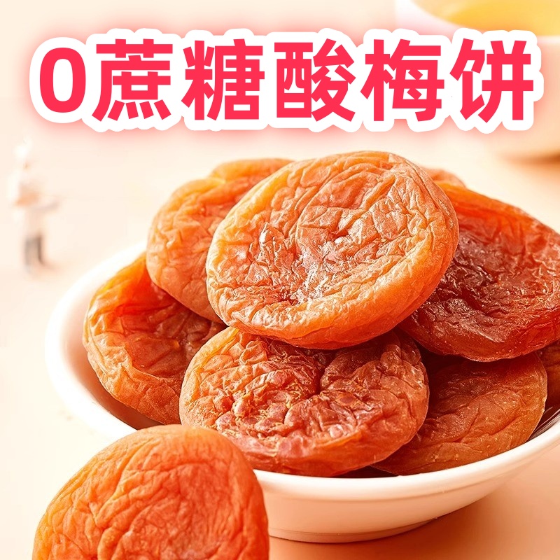 無蔗糖梅餅孕婦零食酸梅話梅干緩解孕期孕吐解饞果脯控糖專用梅子