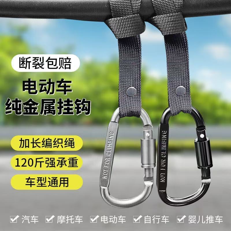 电动车自行车摩托车前置通用挂钩电瓶车头盔外卖挂扣加粗驱蚊挂件