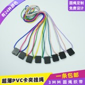 3mm弹力圆绳方形卡夹扣带金属安全扣挂绳门禁卡证件套定制工作牌