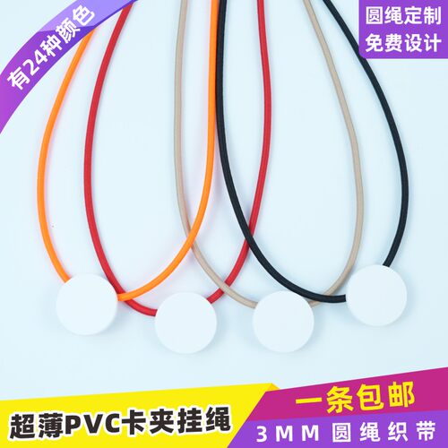 卡富仕3mm大弹力PVC证件挂绳