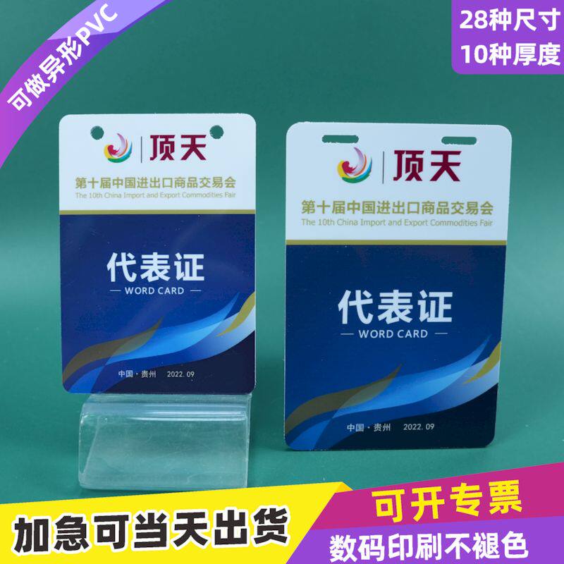 PVC代表证卡异形卡加急列席人像卡参赛证定做参会证大号定制印刷