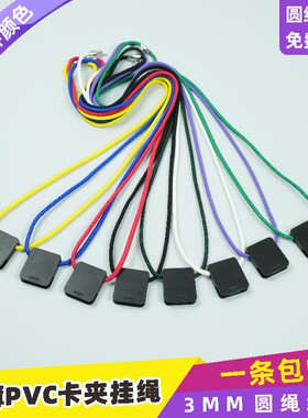 圆绳方形卡夹扣带磁吸式安全扣挂绳吊绳证件套证件卡吊牌绳保护套
