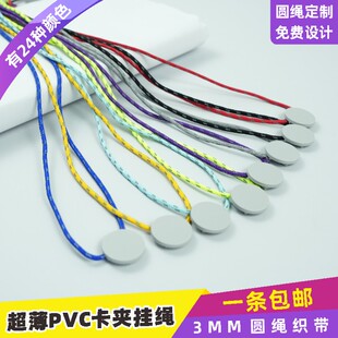 3mm圆绳PVC纸质卡圆形卡夹扣配韩系安全扣挂绳上岗证员工卡代表证