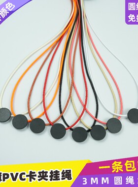 大弹力圆绳PVC纸卡圆形卡夹扣配金属安全扣挂绳展会证校卡赛事证